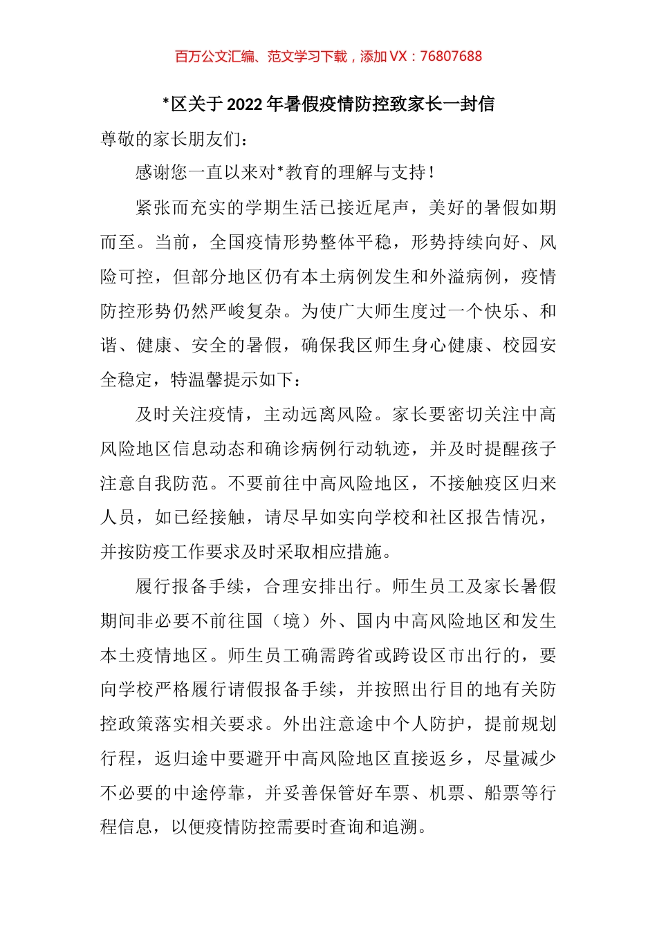 致全县人民（学校师生）同心抗疫的一封信汇编.docx_第1页