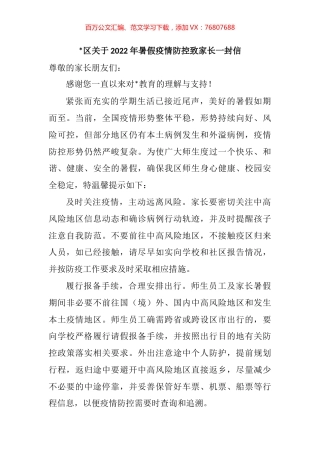致全县人民（学校师生）同心抗疫的一封信汇编.docx