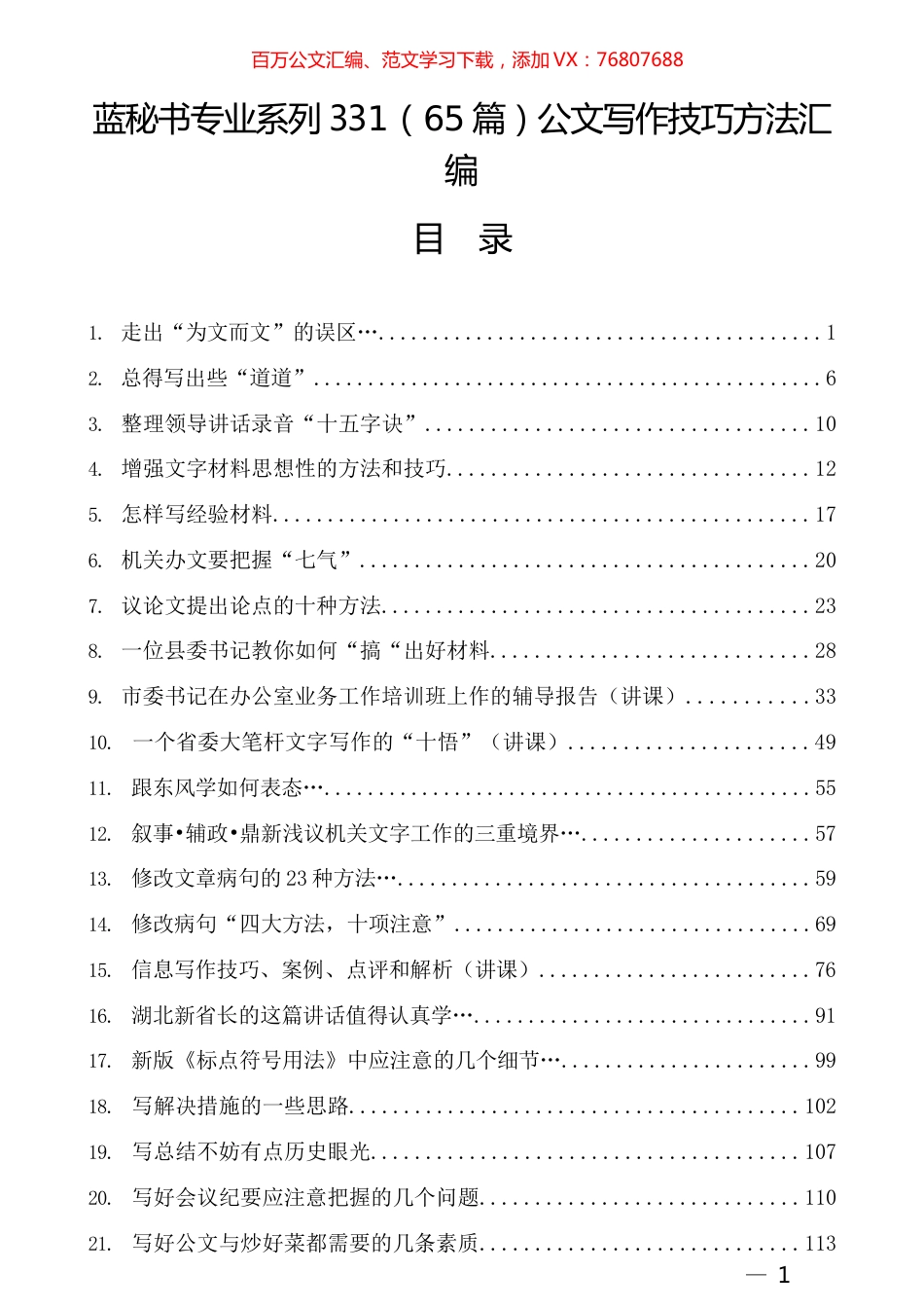 （65篇）公文写作技巧方法汇编.docx_第1页
