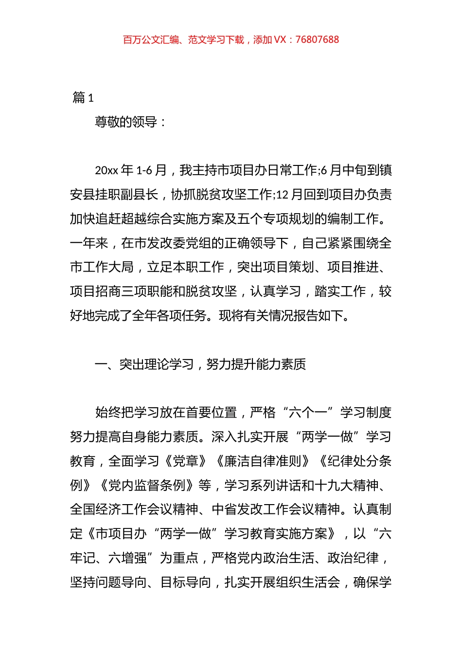 市政协副主席五年来个人述职述德述廉报告汇编（16篇）.docx_第1页