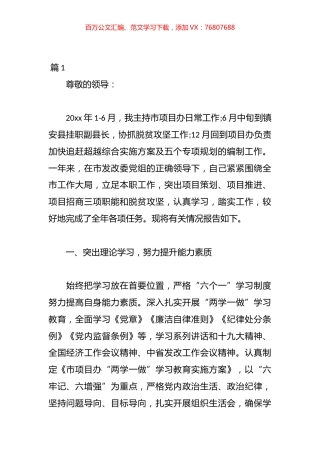市政协副主席五年来个人述职述德述廉报告汇编（16篇）.docx