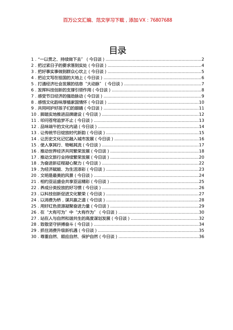2023年人民日报今日谈第二季度文章汇编（30篇）.docx_第1页