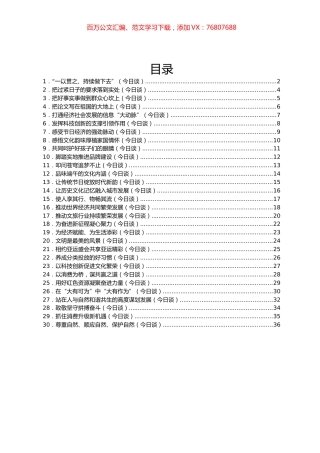 2023年人民日报今日谈第二季度文章汇编（30篇）.docx