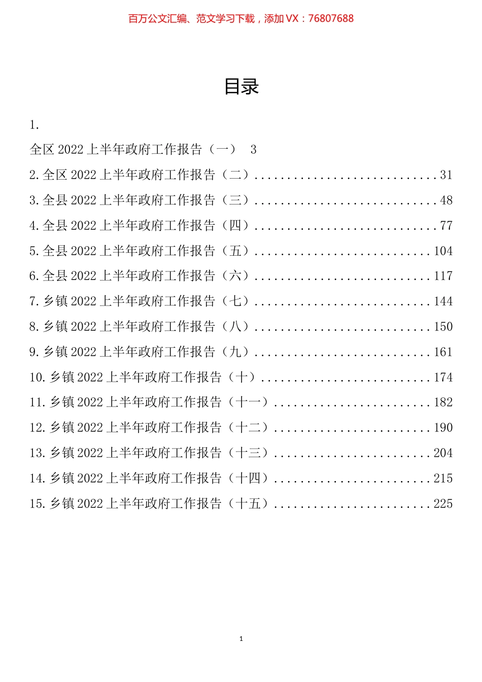 2022年上半年政府工作报告汇编（15篇）.docx_第1页