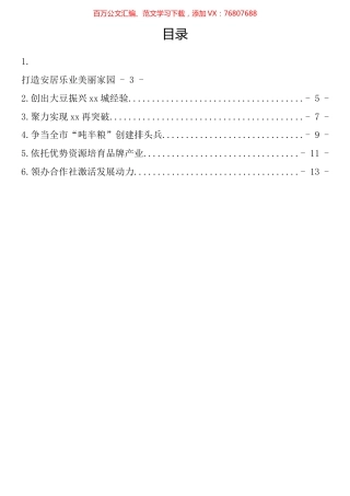 全市乡村振兴重点工作推进视频会议发言汇编.docx