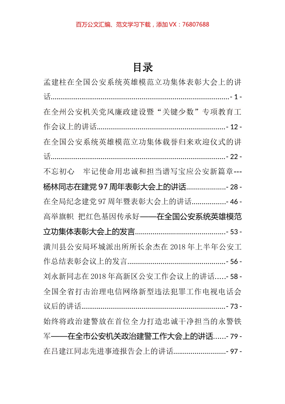 公安工作讲话汇编（30篇）.docx_第1页