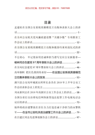 公安工作讲话汇编（30篇）.docx