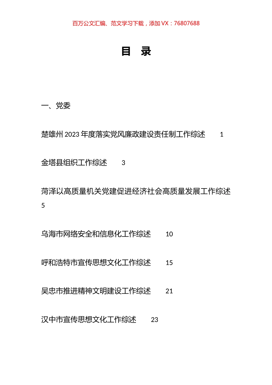 2023年12月上半月工作总结、工作汇报、经验材料汇编（105篇）.docx_第1页