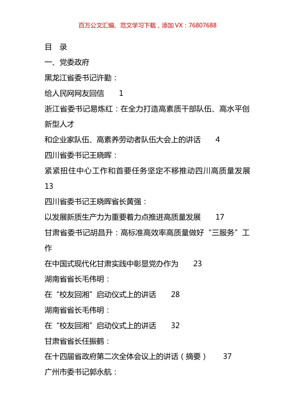 2024年3月好文”品鉴官”推荐文章及赏析文字汇编（37篇）.docx_第1页