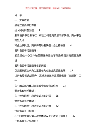 2024年3月好文”品鉴官”推荐文章及赏析文字汇编（37篇）.docx