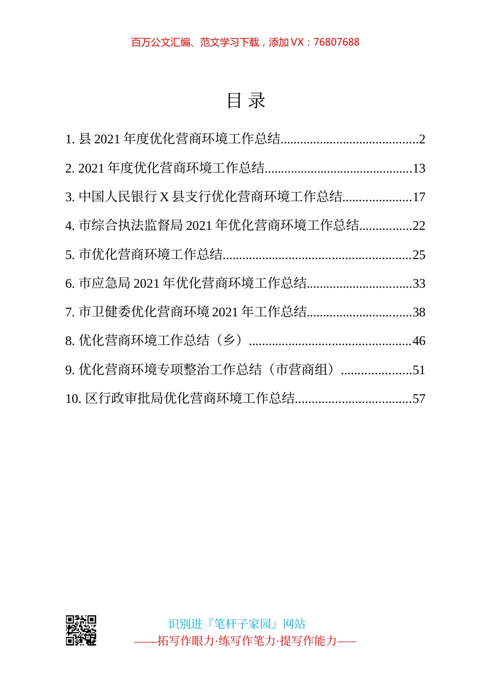 优化营商环境工作总结10篇汇编.docx_第1页