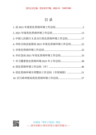 优化营商环境工作总结10篇汇编.docx