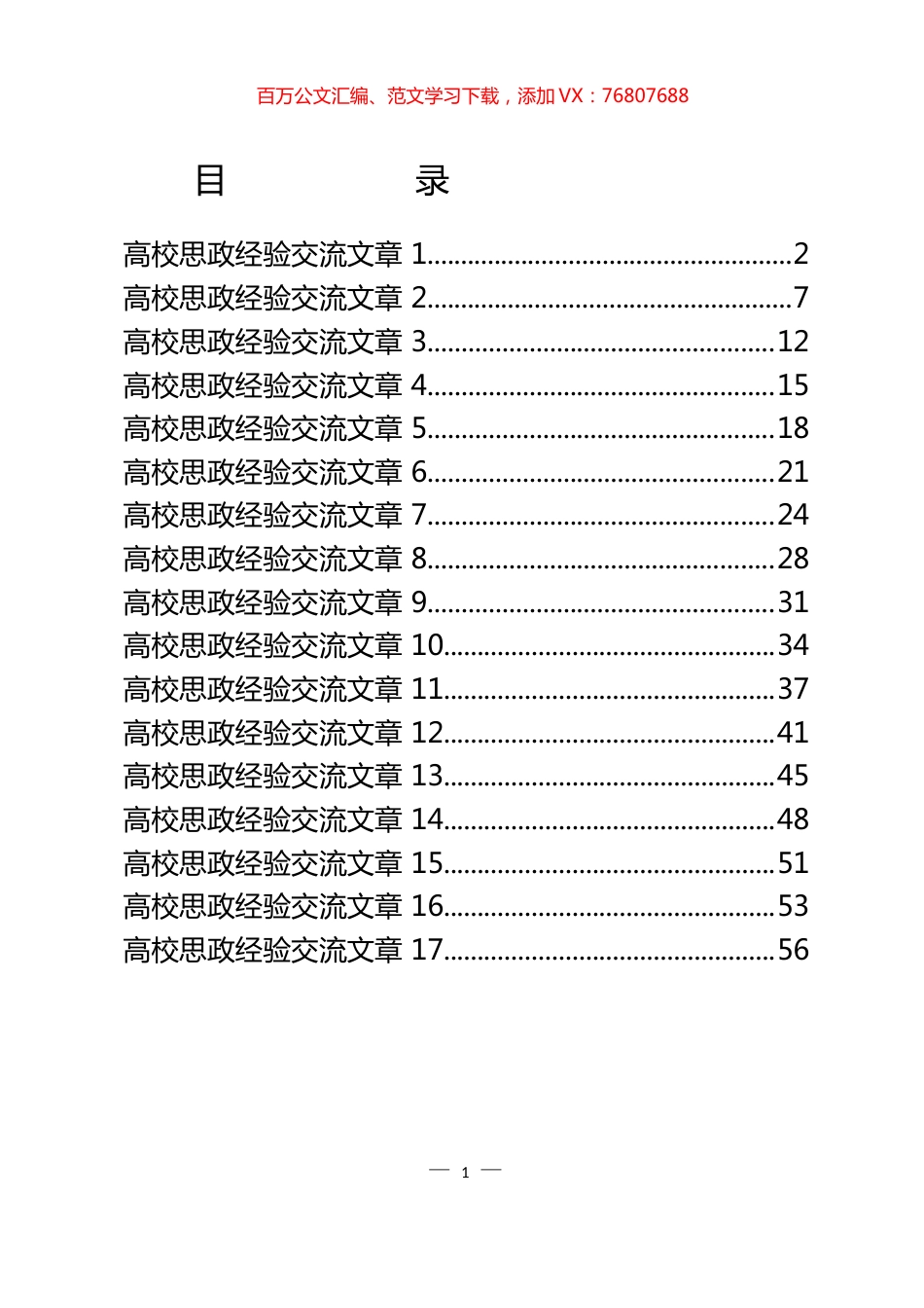 高校思政经验交流文章汇编（17篇）.docx_第1页