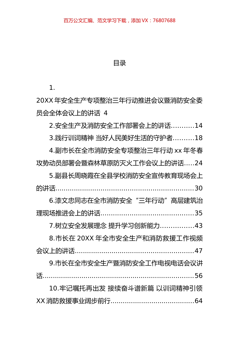 消防工作会议上的讲话汇编（44篇） (2).docx_第1页