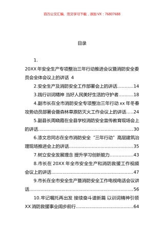 消防工作会议上的讲话汇编（44篇） (2).docx