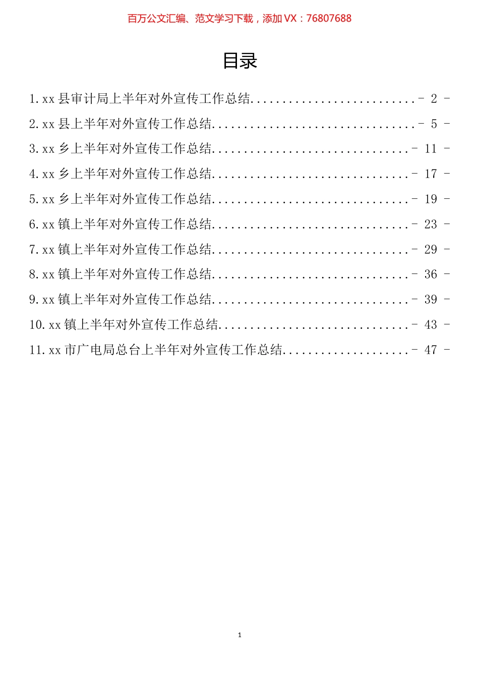 上半年对外宣传工作总结汇编（11篇）.docx_第1页