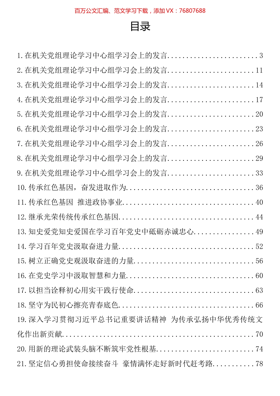 政协干部理论学习中心组研讨发言材料汇编（26篇）.docx_第1页