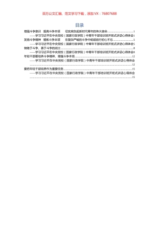 5篇中央党校中青班讲话学习体会.docx