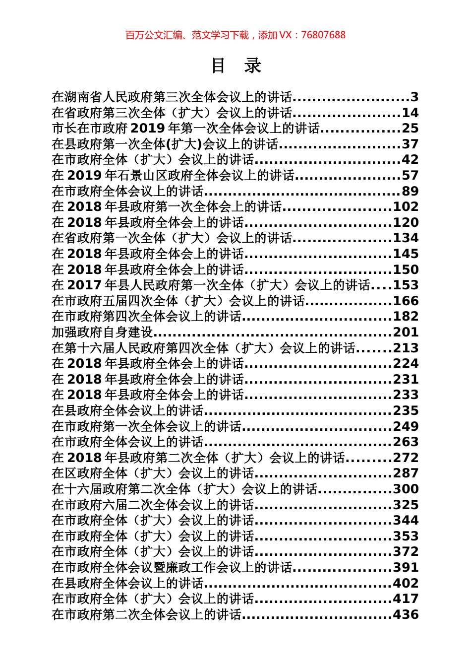 政府全体会议讲话专辑（500页、32万字）.docx_第1页