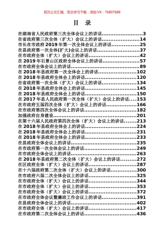 政府全体会议讲话专辑（500页、32万字）.docx