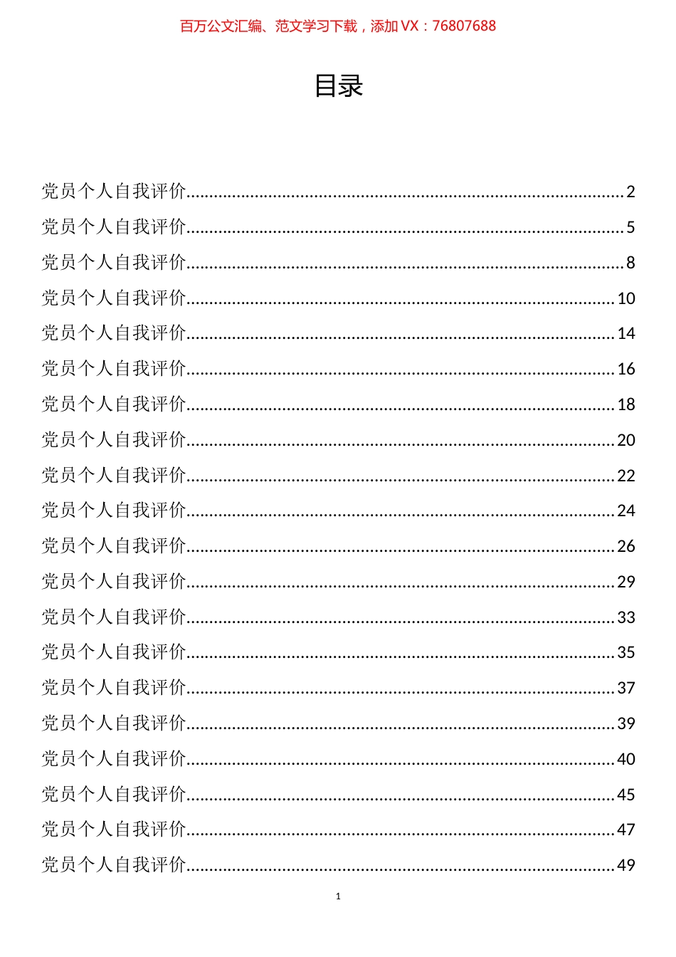 民主评议党员个人总结和自我评价汇编（40篇）.docx_第1页