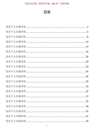 民主评议党员个人总结和自我评价汇编（40篇）.docx