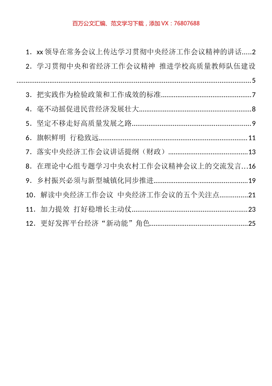 经济工作会议传达讲话、解读发言等汇编（12篇）.docx_第1页