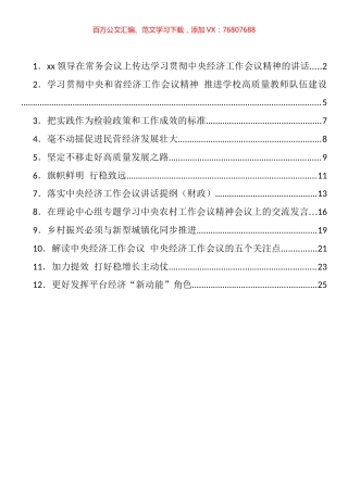 经济工作会议传达讲话、解读发言等汇编（12篇）.docx