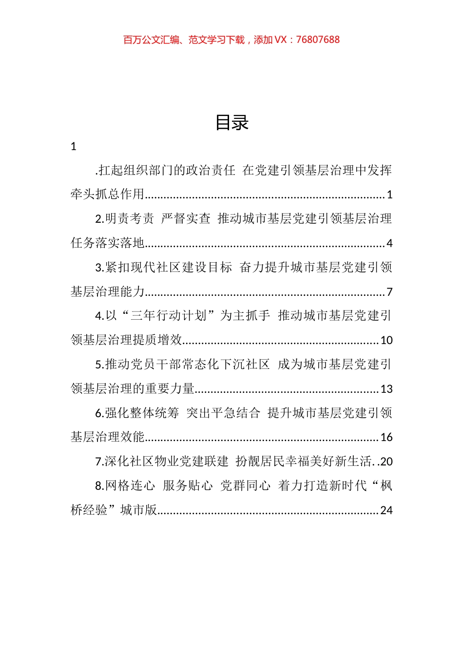 2022年全国城市基层党建工作经验交流座谈会发言汇编.docx_第1页