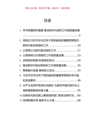 2023年组织部长贯彻全国组织工作会议精神汇编（11篇）.docx