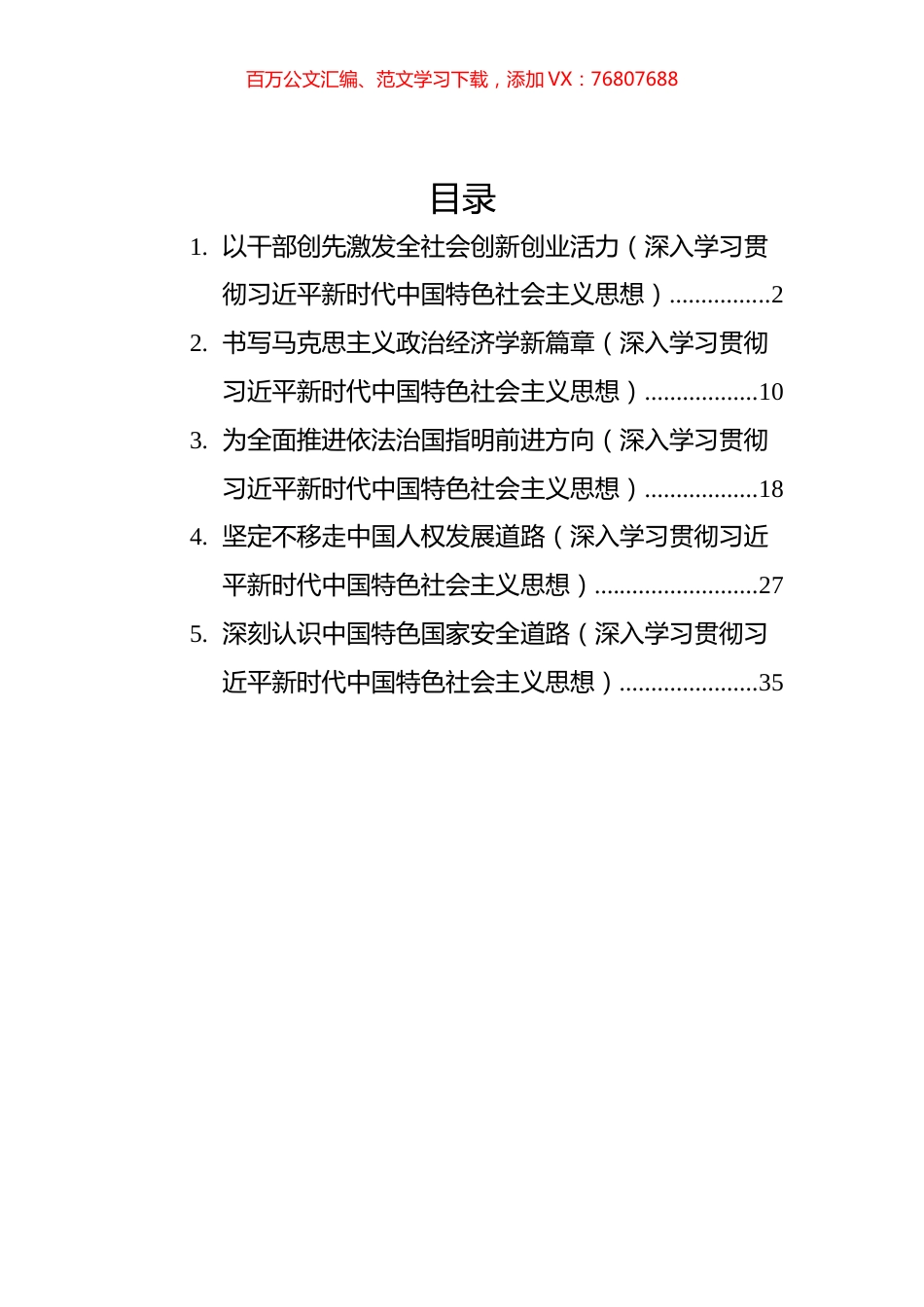 深入学习贯彻总书记思想理论文章汇编（5篇）.docx_第1页