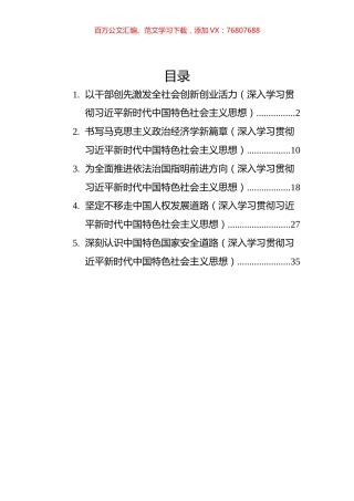 深入学习贯彻总书记思想理论文章汇编（5篇）.docx