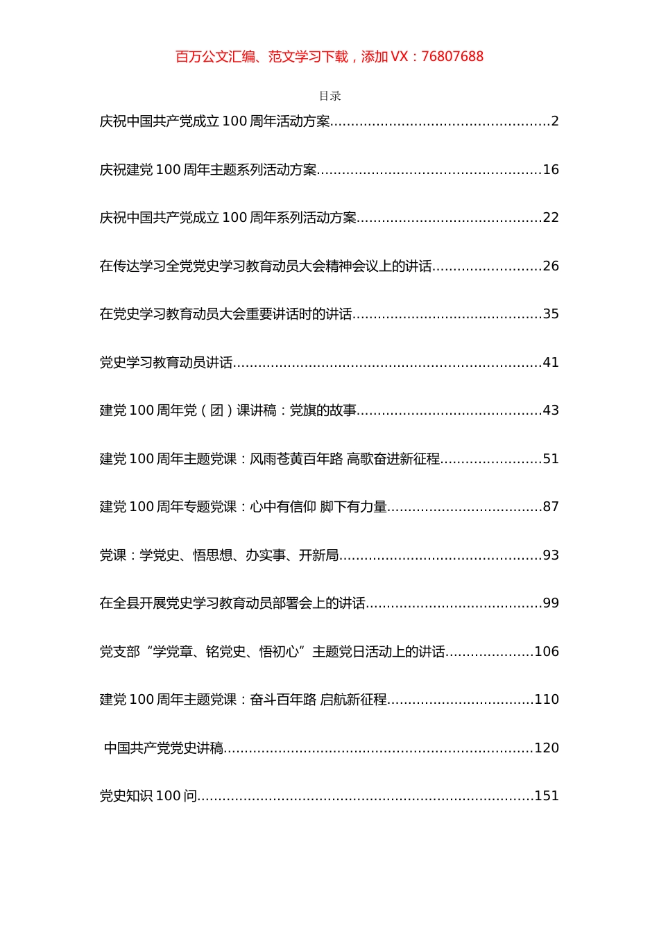 （20篇）100周年党史教育资料汇编.docx_第1页