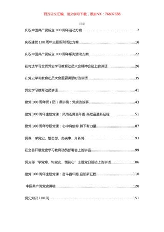 （20篇）100周年党史教育资料汇编.docx