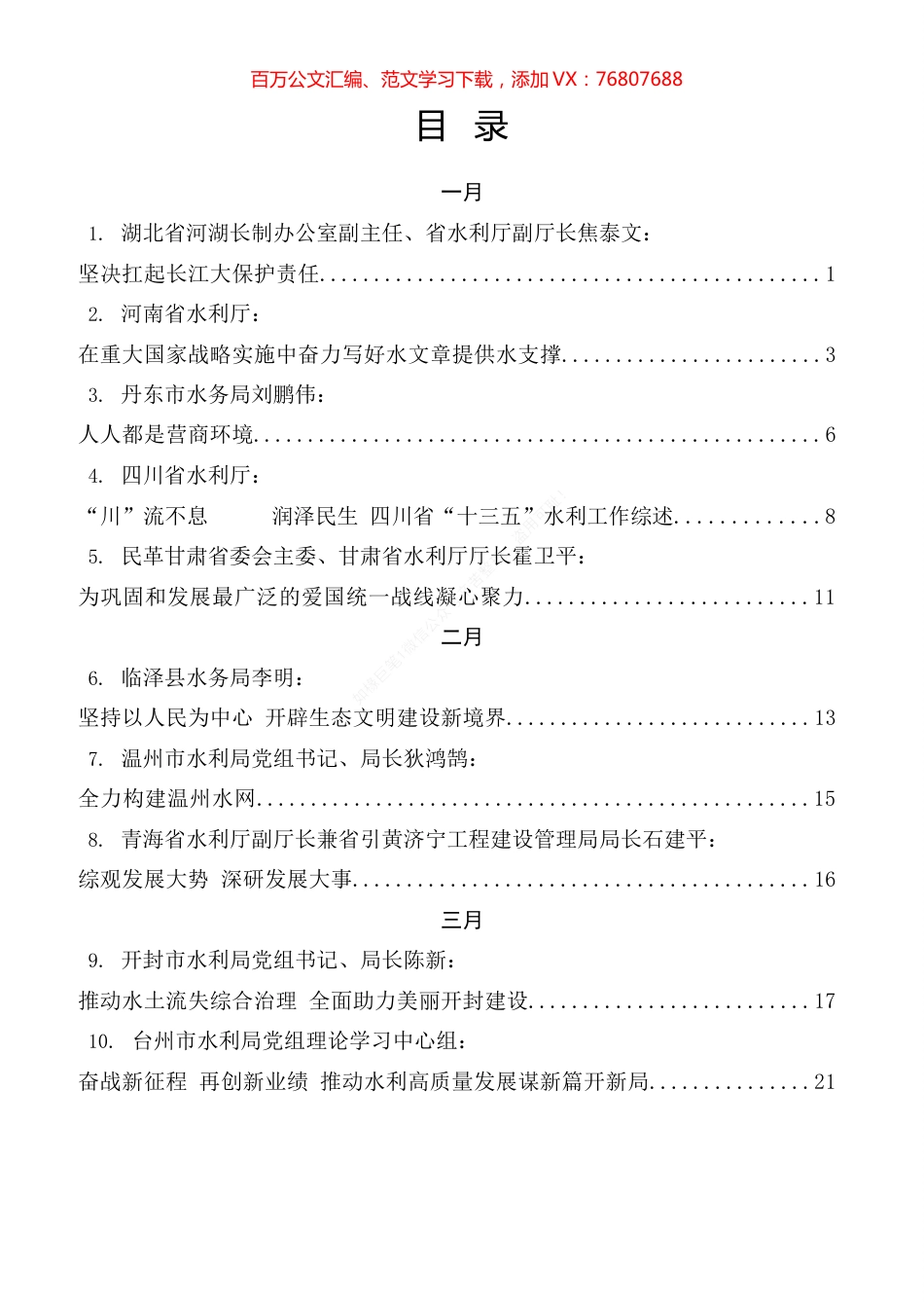 水利局工作2021年专辑.docx_第1页