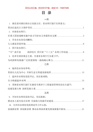 水利局工作2021年专辑.docx