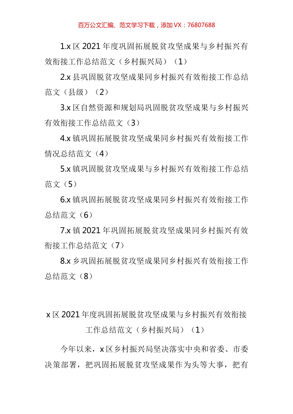 巩固拓展脱贫攻坚成果与乡村振兴有效衔接工作总结汇编.docx_第1页