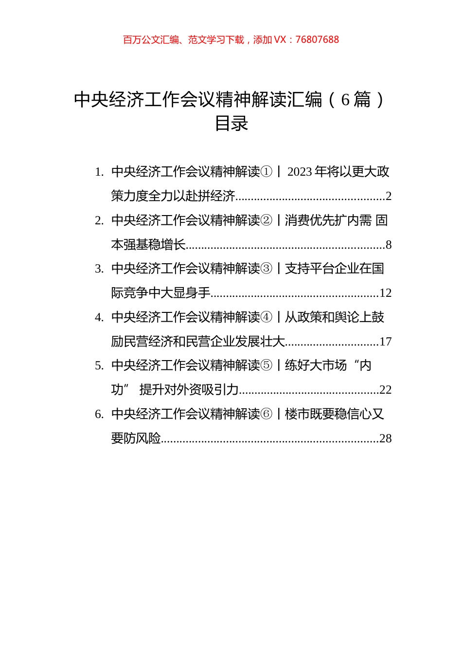 中央经济工作会议精神解读汇编（6篇）.docx_第1页