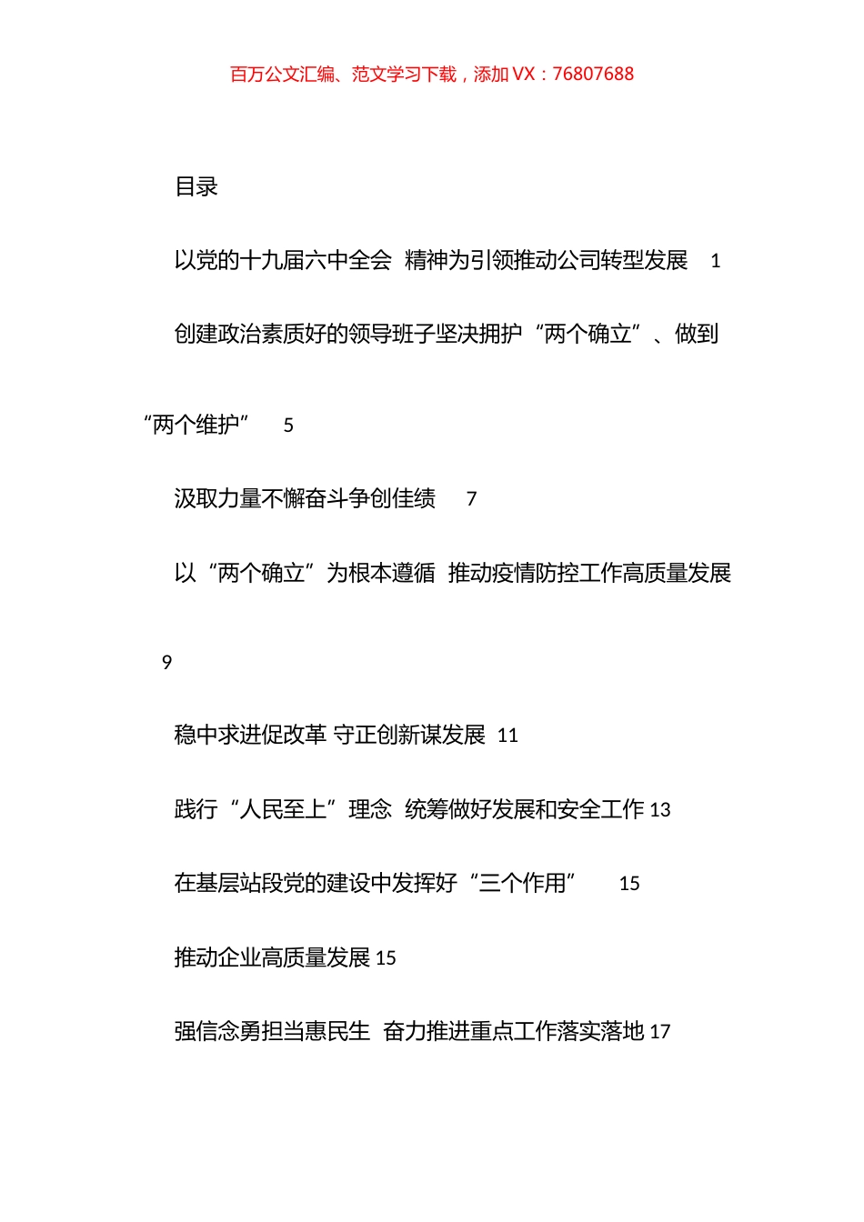 学习贯彻党的十九届六中全会精神网络培训班学员学习体会汇编（13篇）.docx_第1页