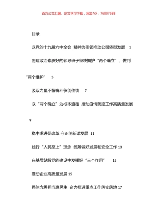 学习贯彻党的十九届六中全会精神网络培训班学员学习体会汇编（13篇）.docx
