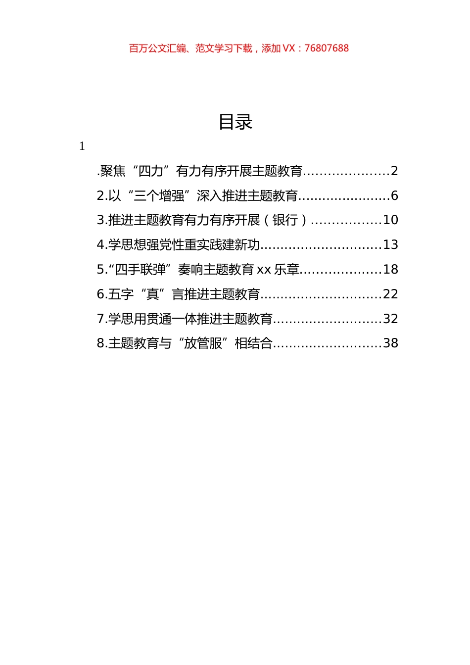 银保监局专题活动经验交流材料汇编.docx_第1页