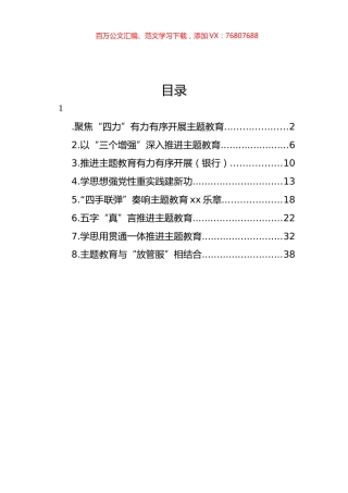 银保监局专题活动经验交流材料汇编.docx