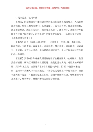 跟着党报学用典专辑专辑.docx