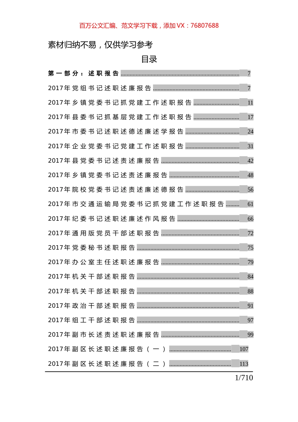 （100篇）年终总结和述职报告汇编共享.docx_第1页