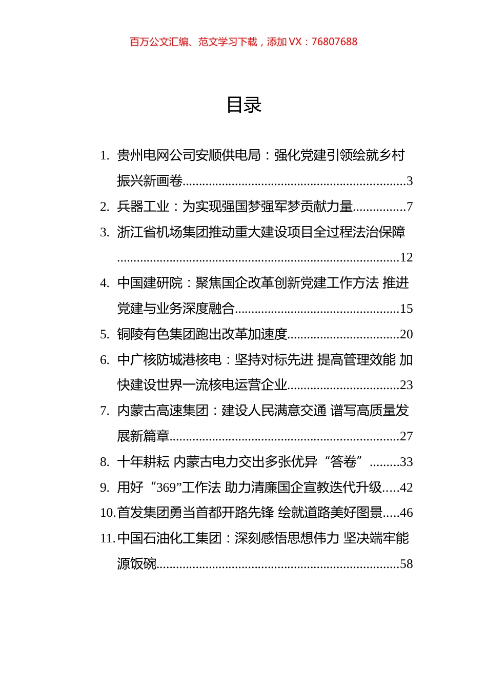 2022年11月企业党建汇编（15篇） (2).docx_第1页