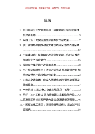2022年11月企业党建汇编（15篇） (2).docx