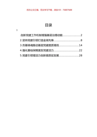 2022年党建工作经验交流材料汇编.docx