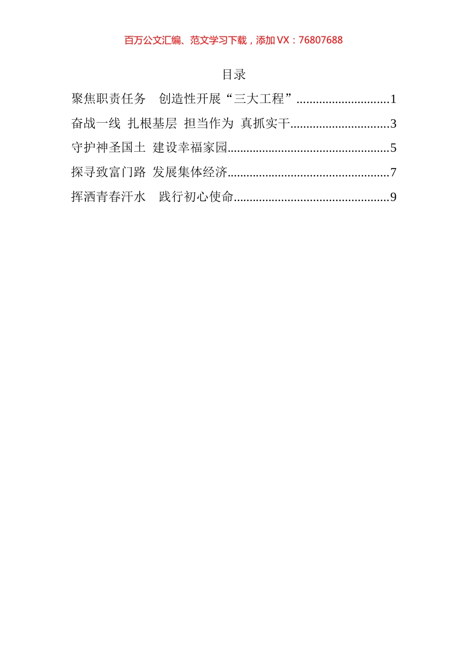 在全区干部驻村工作会议上的交流发言汇编.docx_第1页