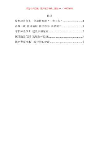 在全区干部驻村工作会议上的交流发言汇编.docx