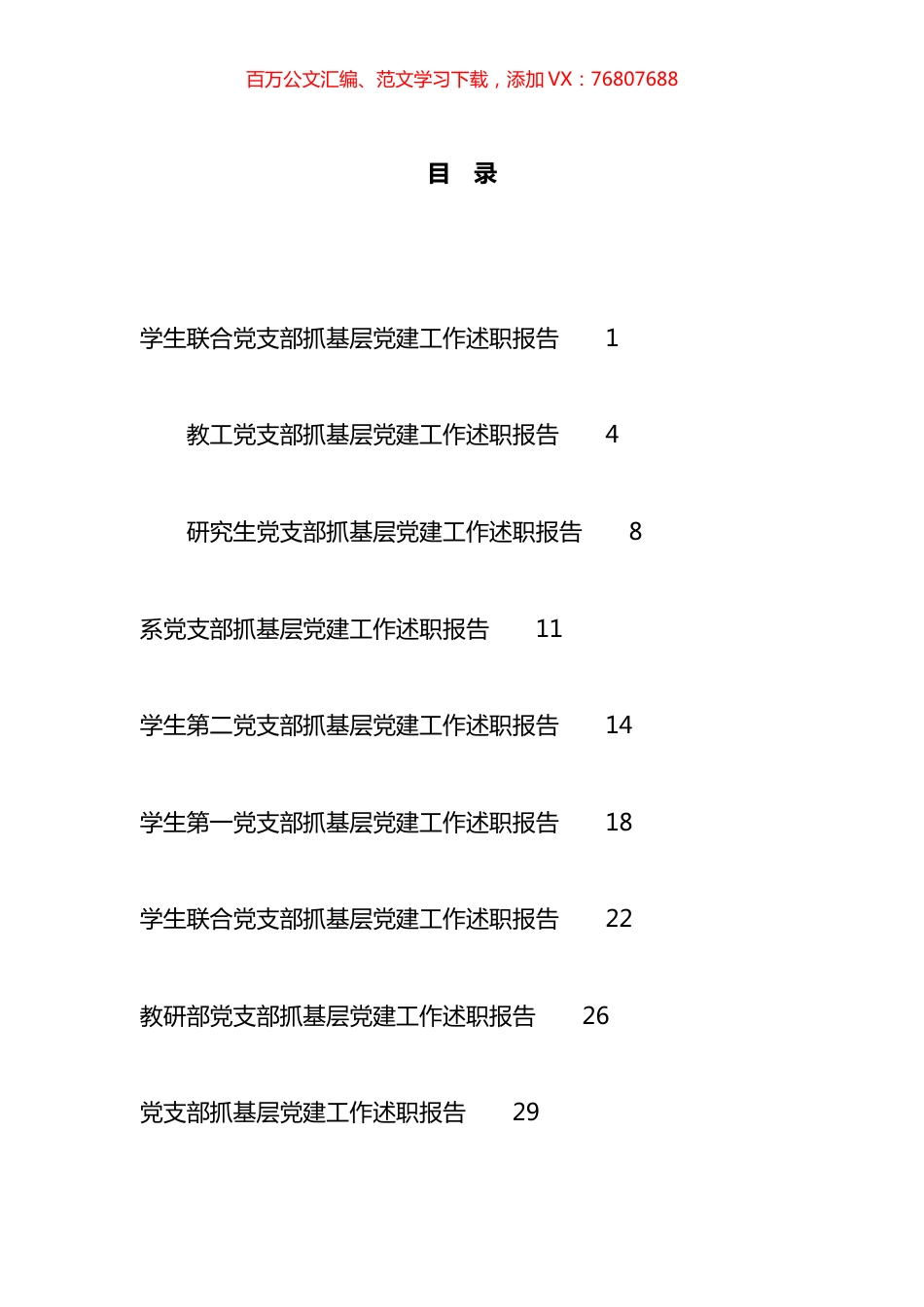 2023年高校、大学支部书记抓基层X建工作述职报告汇编（16篇）.docx_第1页